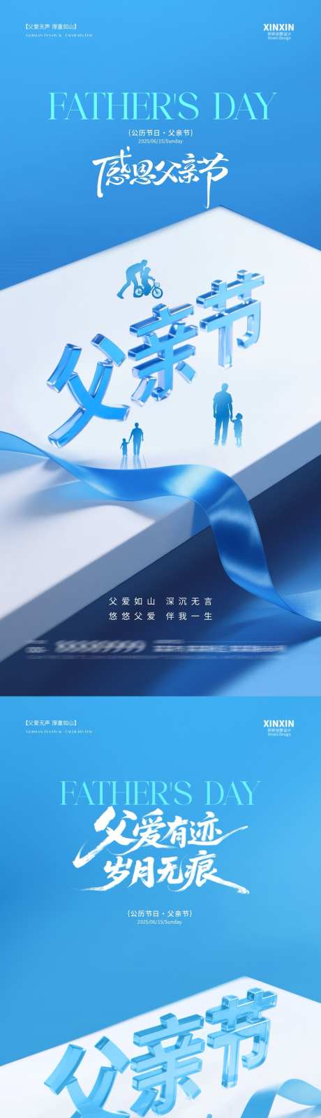 感恩父亲节海报_源文件下载_PSD格式_1080X4680像素-简约,感恩,父亲节-作品编号:2025060214366807-志设-zs9.com