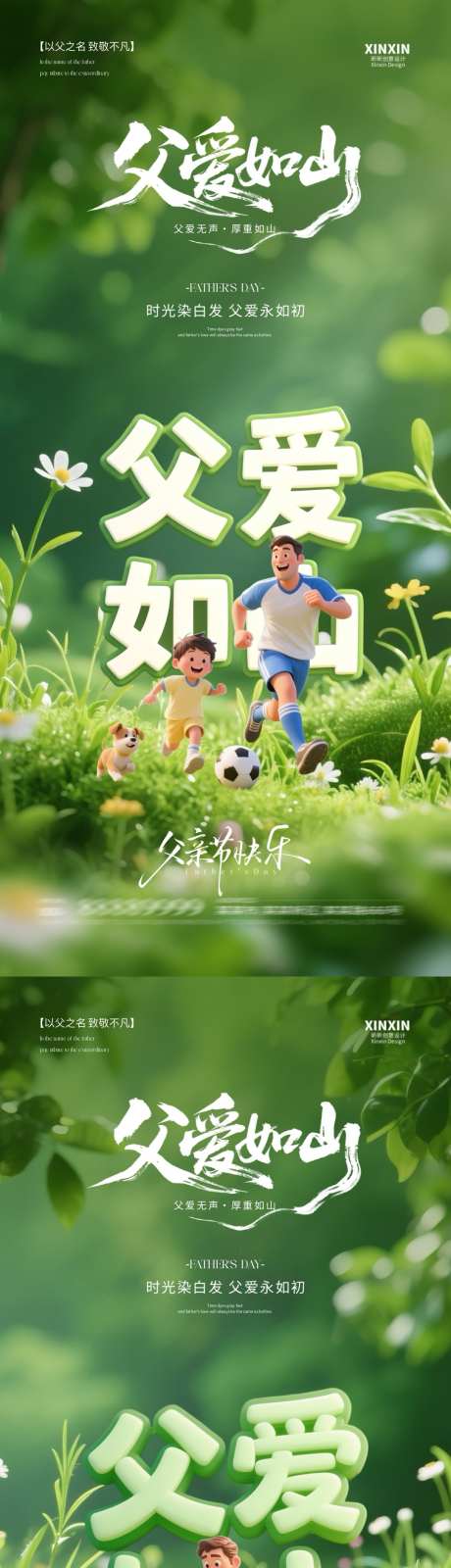 父亲节卡通海报_源文件下载_PSD格式_1080X4680像素-踢足球,清新,卡通-作品编号:2025060214223538-志设-zs9.com