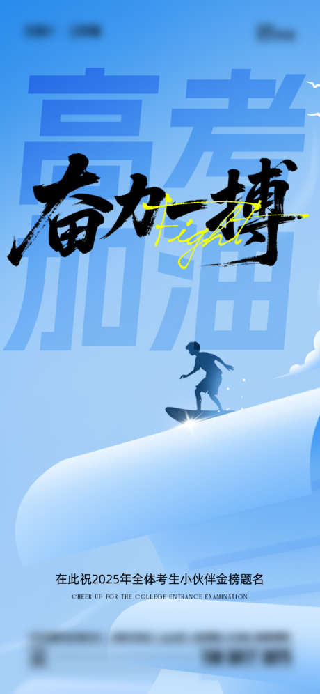 中考高考大字报海报_源文件下载_AI,PSD格式_750X1624像素-大字报,高考,中考-作品编号:2025060214392962-志设-zs9.com