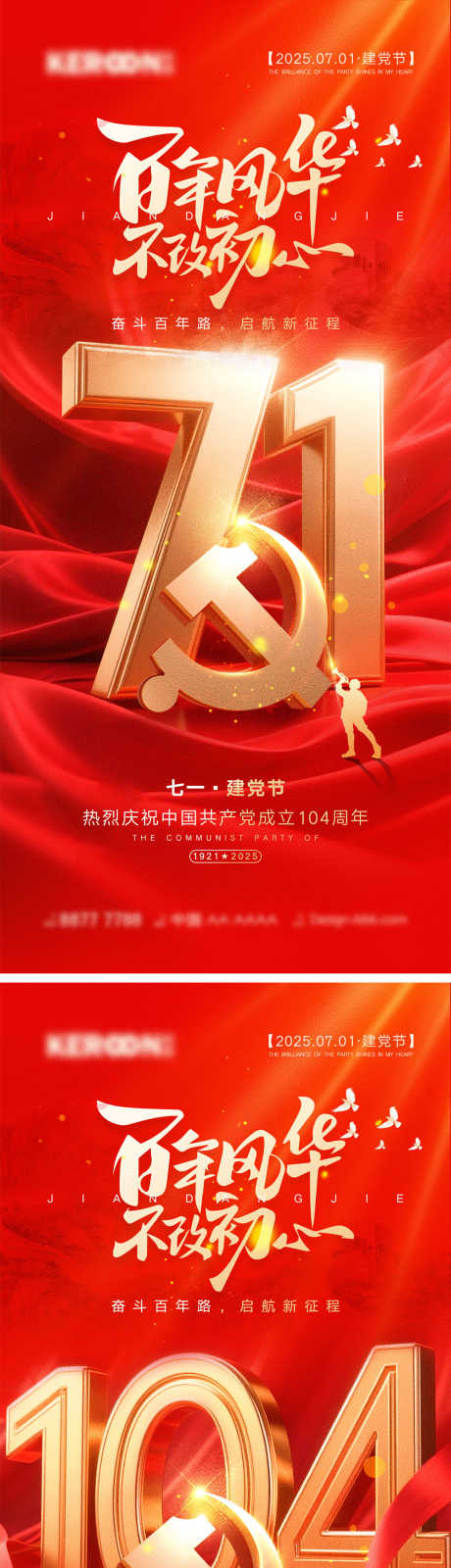 71建党节海报_源文件下载_PSD格式_1000X4340像素-剪影,山河,军人-作品编号:2025060214231610-志设-zs9.com