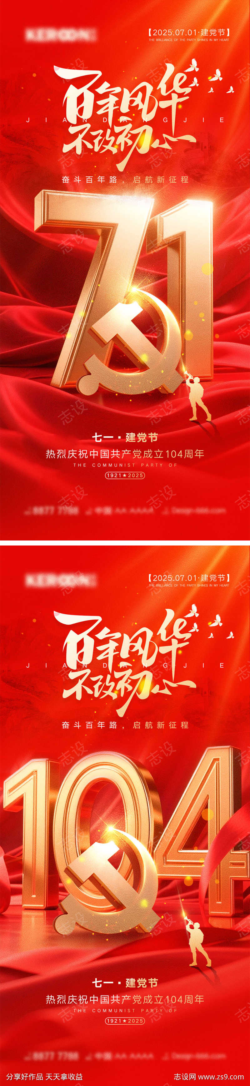 71建党节海报