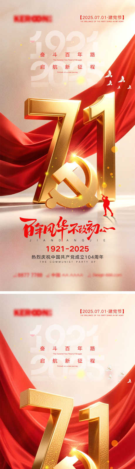 71建党节海报_源文件下载_PSD格式_1000X4340像素-剪影,山河,军人-作品编号:2025060214243839-志设-zs9.com