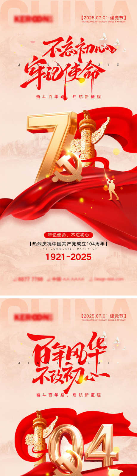 71建党节海报_源文件下载_PSD格式_1000X4340像素-剪影,军人,红金-作品编号:2025060214258918-志设-zs9.com