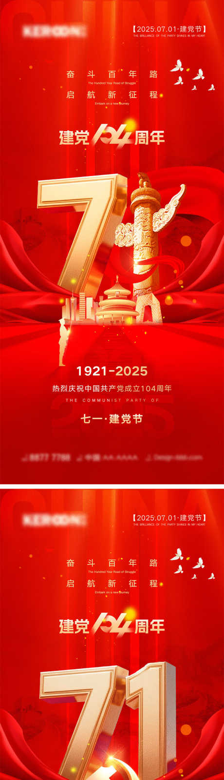 71建党节海报_源文件下载_PSD格式_1000X4340像素-剪影,山河,军人-作品编号:2025060214264465-志设-zs9.com