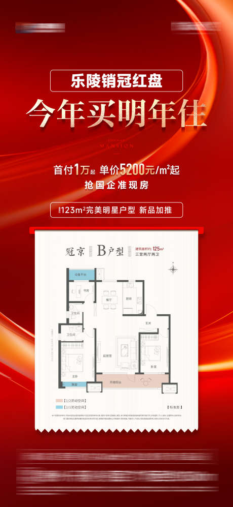 地产户型热销_源文件下载_PSD格式_1612X3494像素-热销,钜惠,推荐-作品编号:2025060214541740-志设-zs9.com