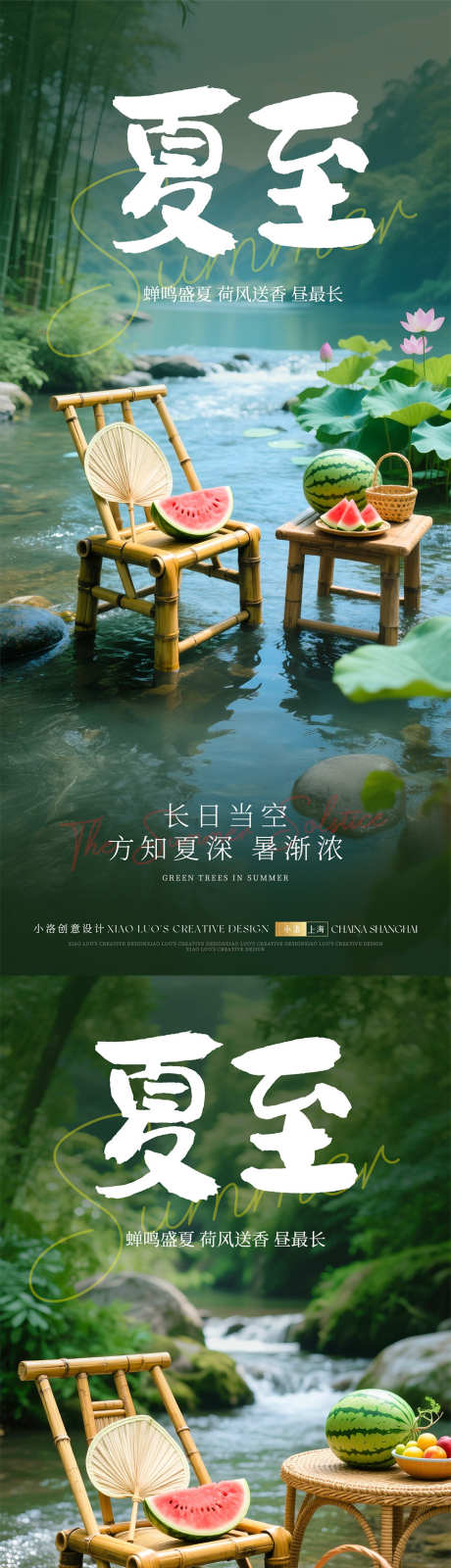 夏至节气海报_源文件下载_PSD格式_900X3894像素-质感,荷花,西瓜-作品编号:2025060215217377-志设-zs9.com