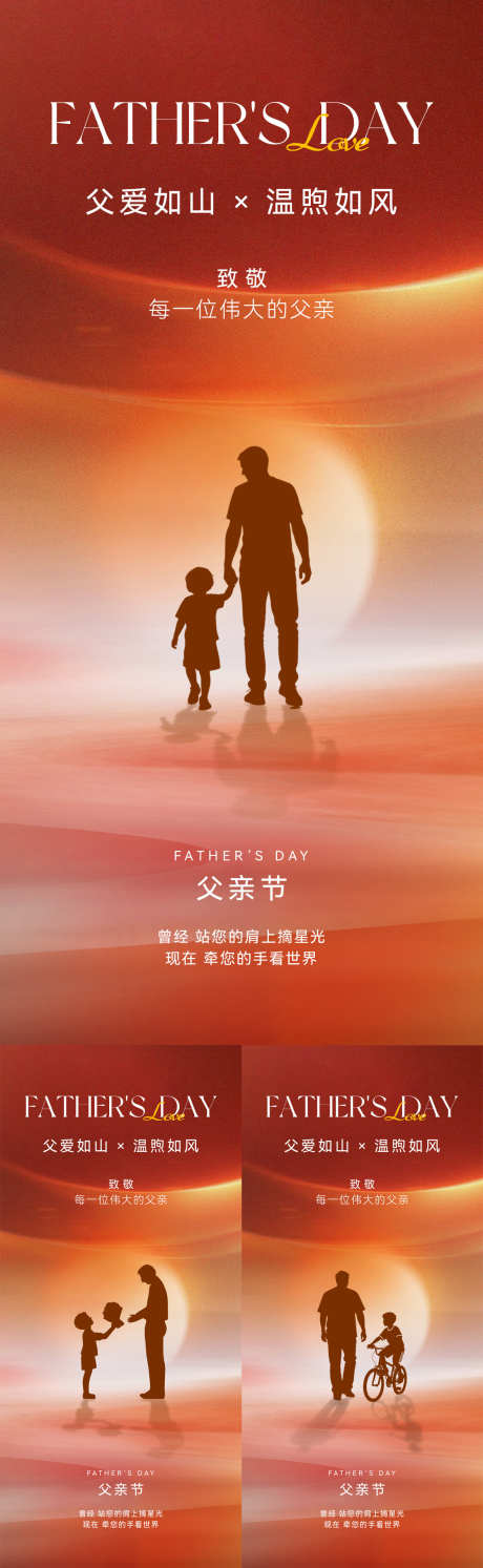 父亲节海报_源文件下载_PSD格式_1181X3834像素-创意,扁平,简约-作品编号:2025060215278391-志设-zs9.com