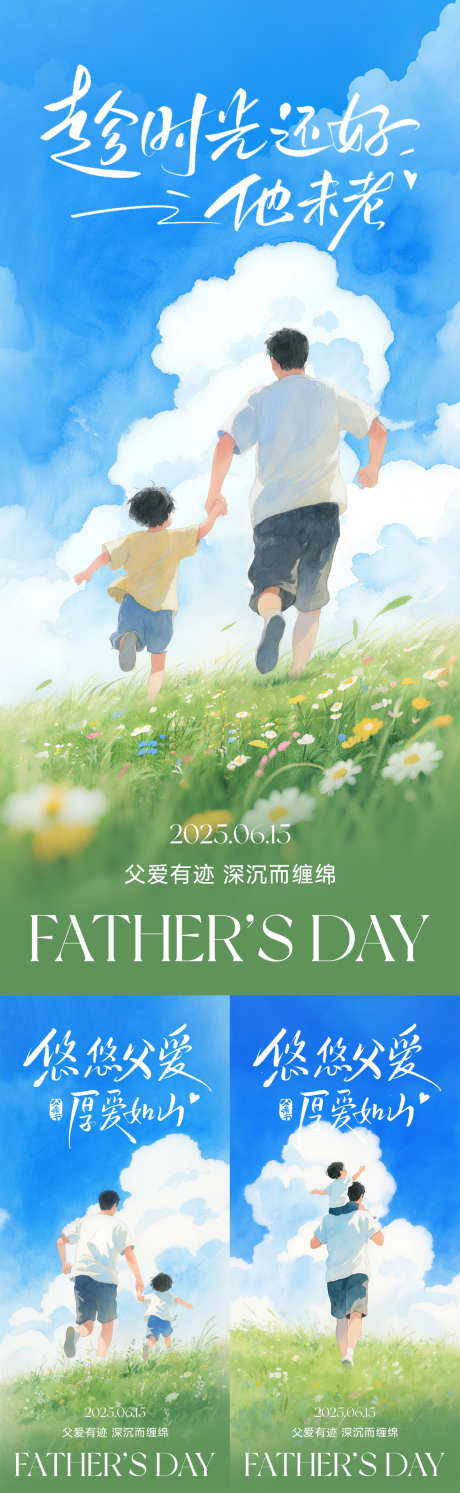 父亲节海报_源文件下载_PSD格式_1181X3834像素-创意,简约,唯美-作品编号:2025060215281805-设计素材-www.shejisc.cn