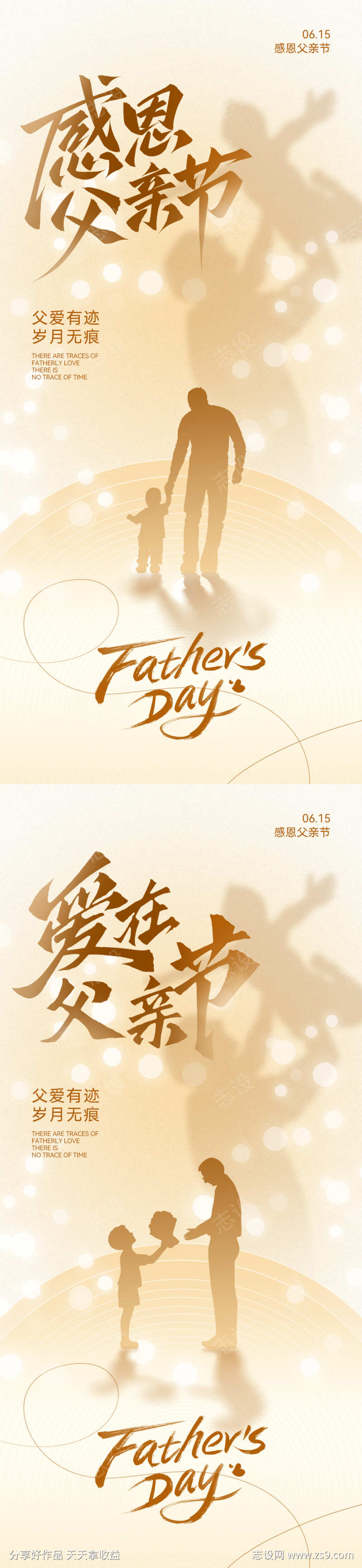 父亲节系列海报