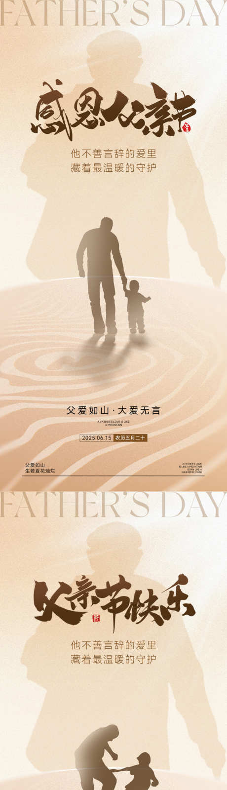 父亲节海报_源文件下载_PSD格式_1181X5112像素-扁平,简约,唯美-作品编号:2025060410493177-志设-zs9.com