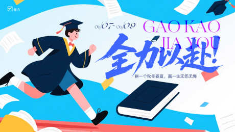 中考高考背景板_源文件下载_AI,PSD格式_1600X900像素-高考,中考,主画面-作品编号:2025060215327858-志设-zs9.com