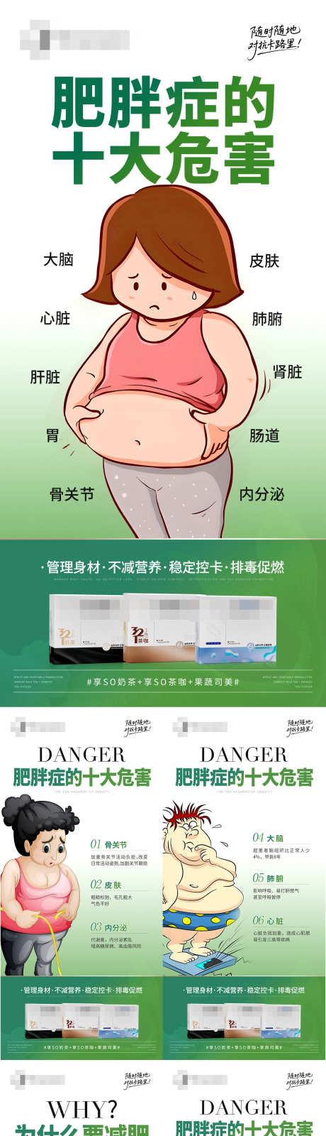 肥胖瘦身减脂知识科普海报_源文件下载_PSD格式_1242X5369像素-问题,影响,系列-作品编号:2025060314472424-志设-zs9.com