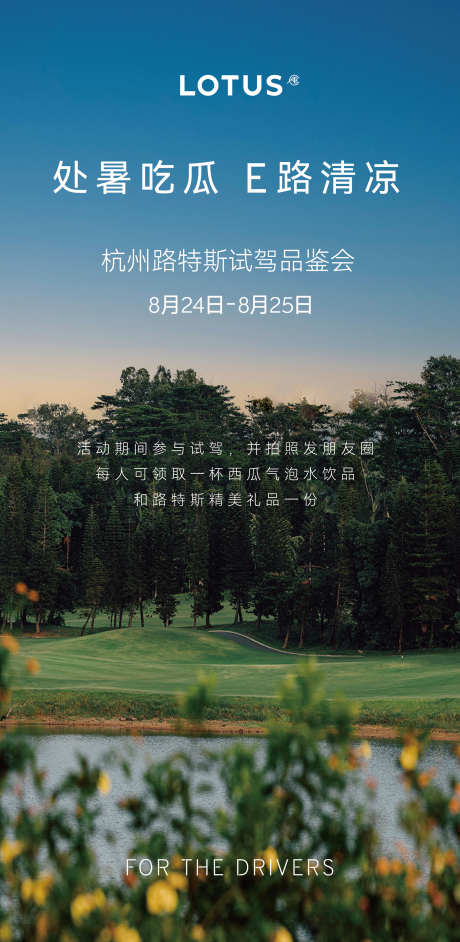 夏日处暑汽车海报_源文件下载_AI,PSD格式_2235X4577像素-汽车海报,试驾品鉴会,试驾邀请函-作品编号:2025060217259775-志设-zs9.com