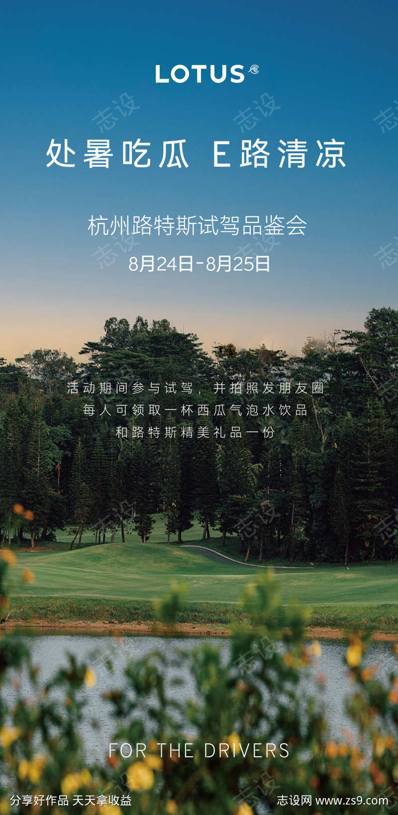 夏日处暑汽车海报