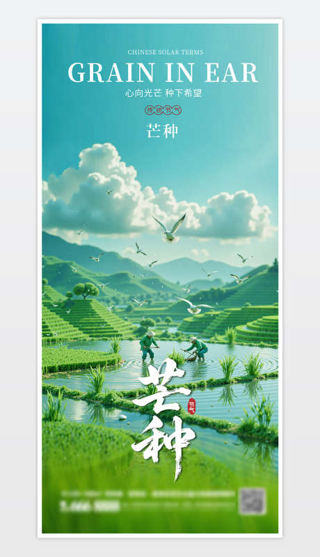 中国传统二十四节气芒种海报_源文件下载_PSD格式_1181X2559像素-节气海报,节气,二十四节气-作品编号:2025060308409612-志设-zs9.com
