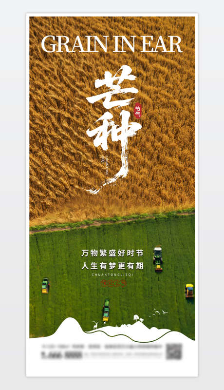 中国传统二十四节气芒种海报_源文件下载_PSD格式_1181X2559像素-节气,二十四节气,海报-作品编号:2025060308484720-志设-zs9.com