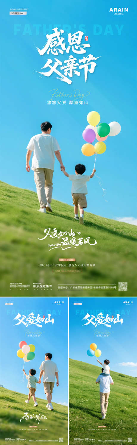 地产父亲节父子风景海报_源文件下载_PSD格式_1080X3510像素-风景,草坪,气球-作品编号:2025060308521832-志设-zs9.com