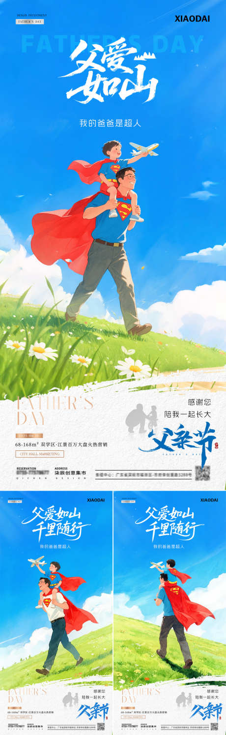 地产父亲节超人父子插画海报_源文件下载_PSD格式_1080X3510像素-插画,卡通,风景-作品编号:2025060308574426-志设-zs9.com