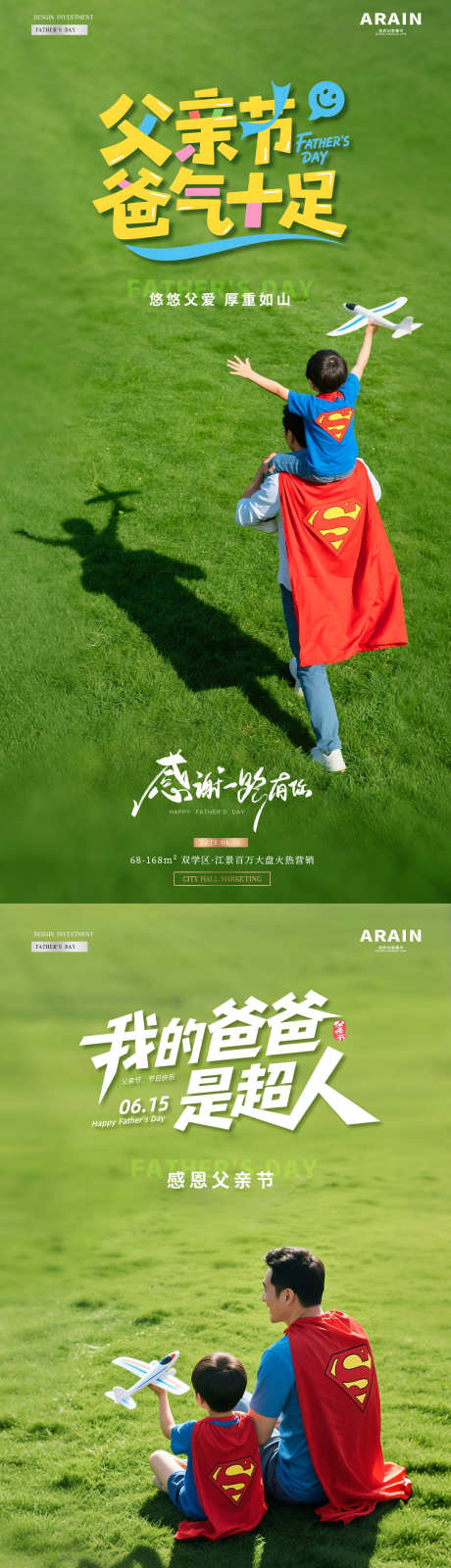 地产父亲节超人父亲投影海报_源文件下载_PSD格式_1080X4502像素-简约,投影,草坪-作品编号:2025060308594639-志设-zs9.com