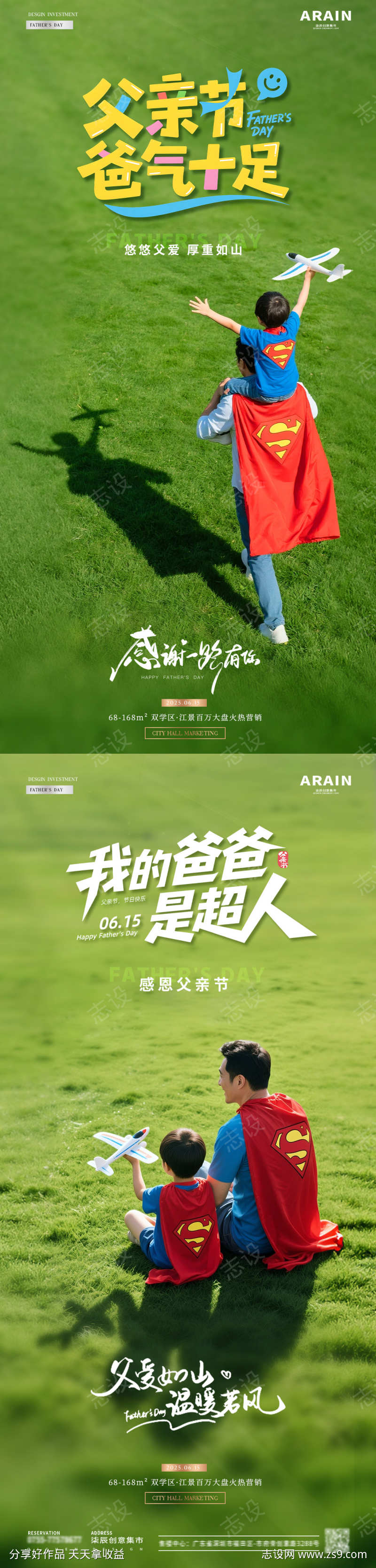 地产父亲节超人父亲投影海报