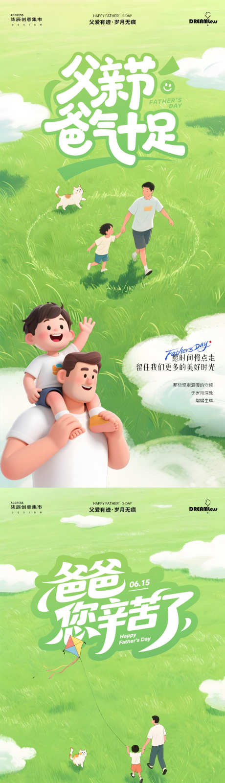 父亲节草地清新插画海报_源文件下载_PSD格式_1080X4680像素-清新,插画,卡通-作品编号:2025060308575345-设计素材-www.shejisc.cn