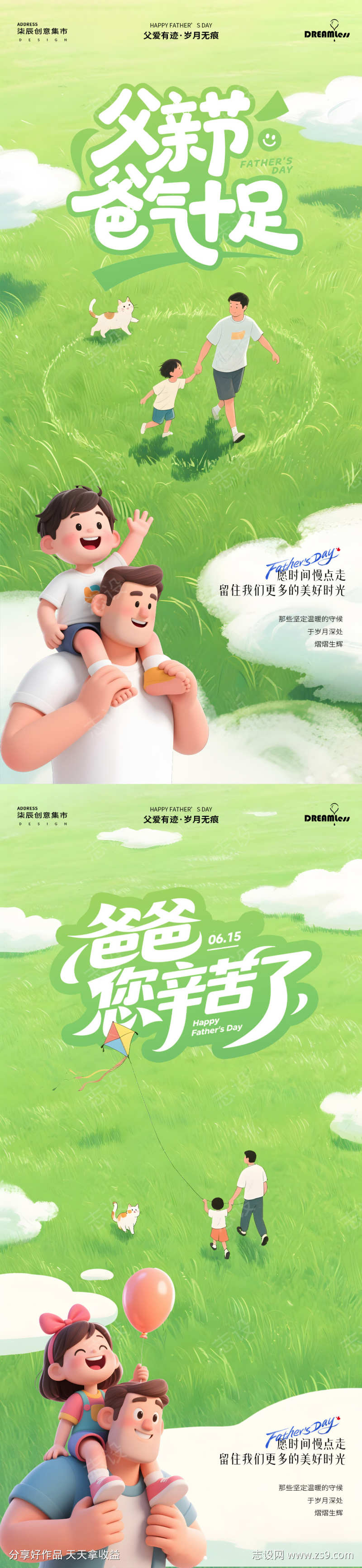 父亲节草地清新插画海报