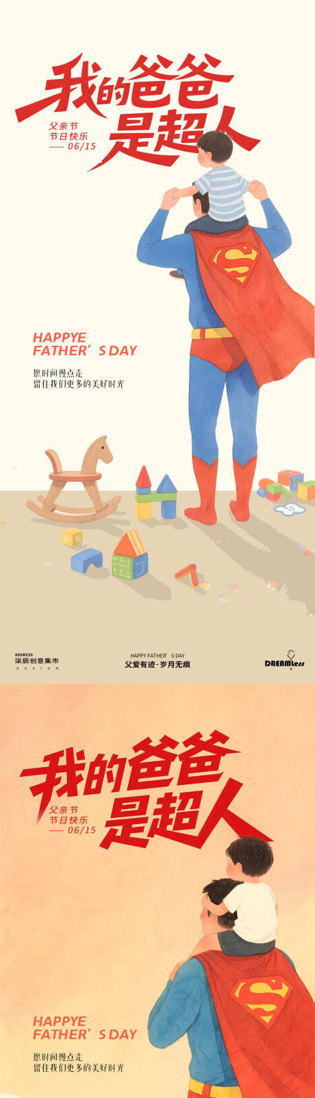 父亲是超人水彩插画海报_源文件下载_PSD格式_1080X4680像素-插画,水彩,卡通-作品编号:2025060308588990-志设-zs9.com
