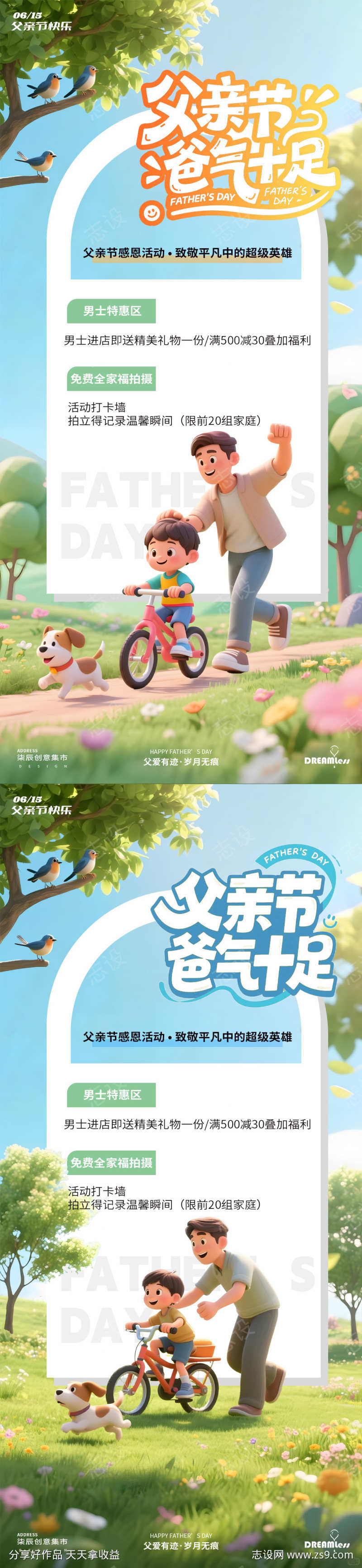 父亲节活动插画海报