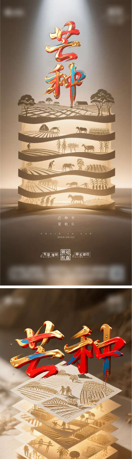 芒种剪纸海报_源文件下载_AI,PSD格式_1081X4700像素-刷屏,c4d,剪纸-作品编号:2025060308555789-志·设˲͓͕͔͐͑͗ٚٛٙ网