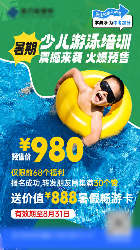 暑期少儿游戏培训海报_源文件下载_PSD格式_1080X1920像素-海报,促销,集赞-作品编号:2025060309064346-志设-zs9.com
