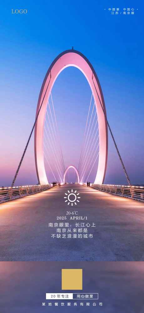 早安你好海报_源文件下载_PSD格式_1080X2340像素-风景,海报,展板-作品编号:2025060309077883-志设-zs9.com