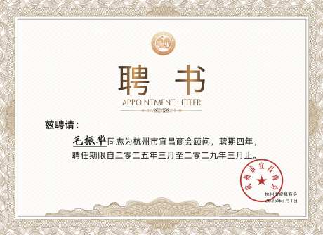 聘书证书内页_源文件下载_AI格式_1867X1358像素-荣誉证书,内页,证书-作品编号:2025060311179931-志设-zs9.com