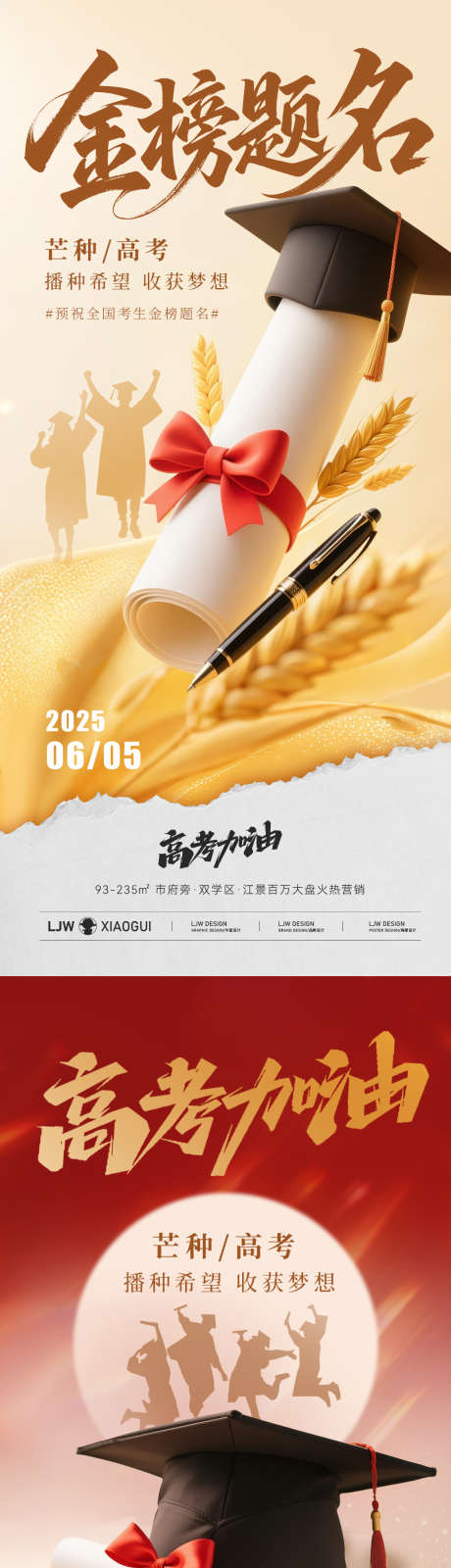 芒种高考海报_源文件下载_PSD格式_1125X4872像素-毕业生,高考加油,稻谷-作品编号:2025060209521021-志设-zs9.com