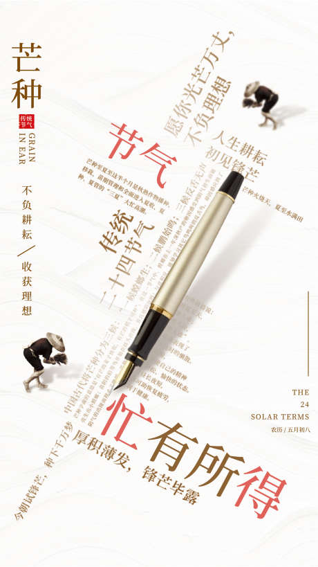 合成风芒种高考教育借势主题海报_源文件下载_AI格式_1799X3202像素-大气,创意,高考-作品编号:2025060209568567-志设-zs9.com