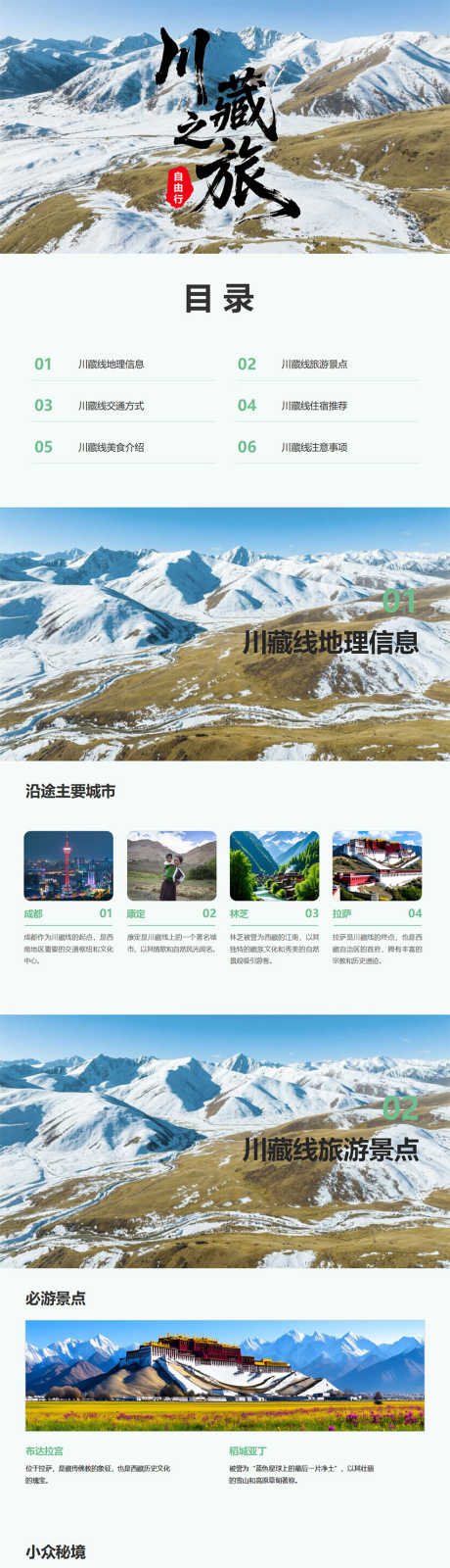 川藏自由行旅游攻略PPT_源文件下载_PPT格式_853X12000像素-攻略,旅游,自由行-作品编号:2025060209572497-志’设ˆ网