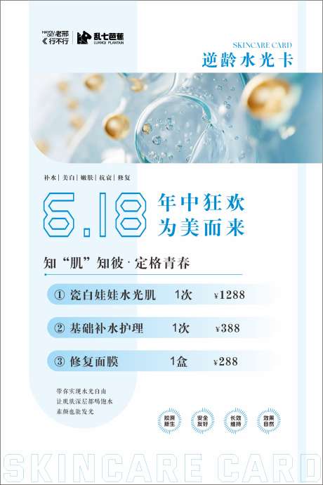 618美容美业活动海报_源文件下载_CDR格式_1893X2838像素-简约美业,美业海报,美容美业-作品编号:2025060210056318-志设-zs9.com