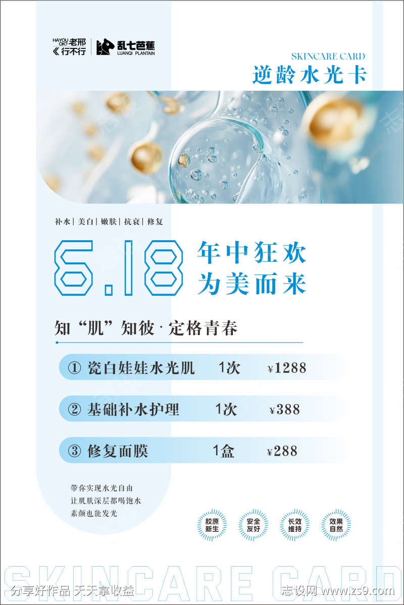 618美容美业活动海报