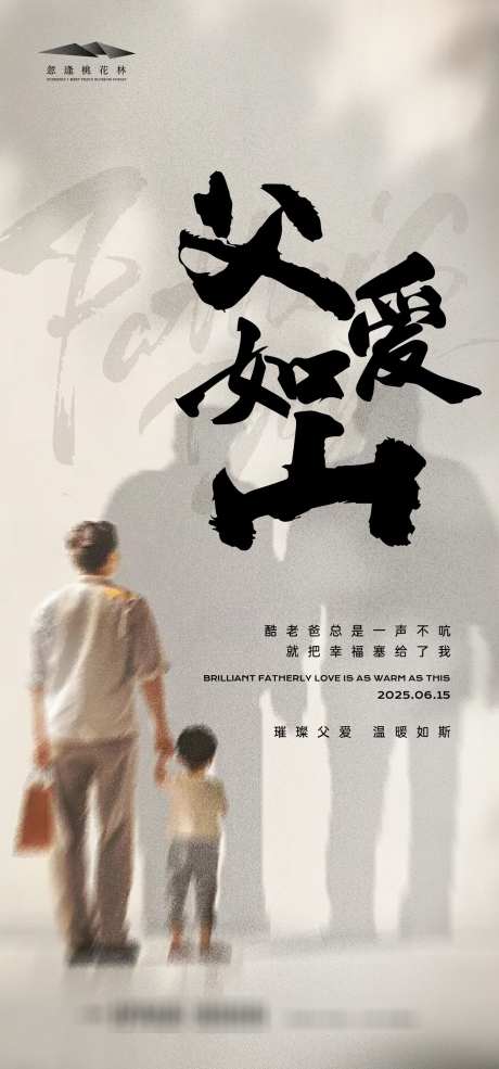 父亲节海报_源文件下载_AI格式_1333X2855像素-人物,剪影,父爱-作品编号:2025060313368138-设计素材-www.shejisc.cn
