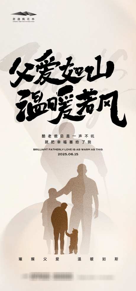 父亲节海报_源文件下载_AI格式_1333X2855像素-人物剪影,父爱,父亲节-作品编号:2025060313372826-志设-zs9.com