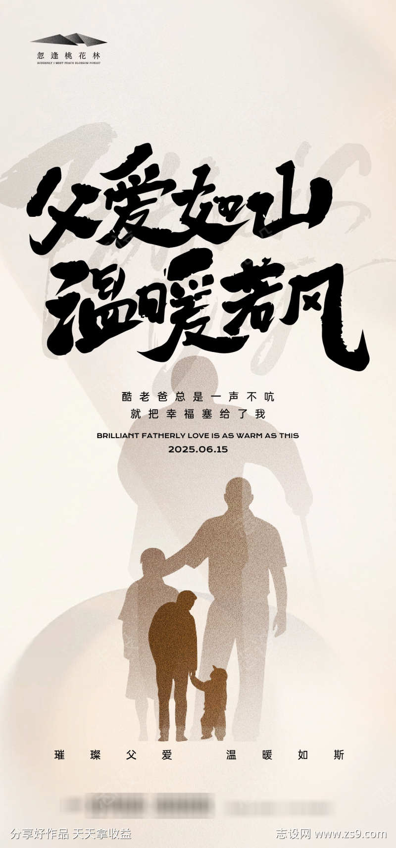 父亲节海报
