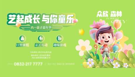 儿童节活动主画面_源文件下载_PSD,CDR格式_7088X4016像素-儿童素材,插画,卡通-作品编号:2025060313147457-志设-zs9.com