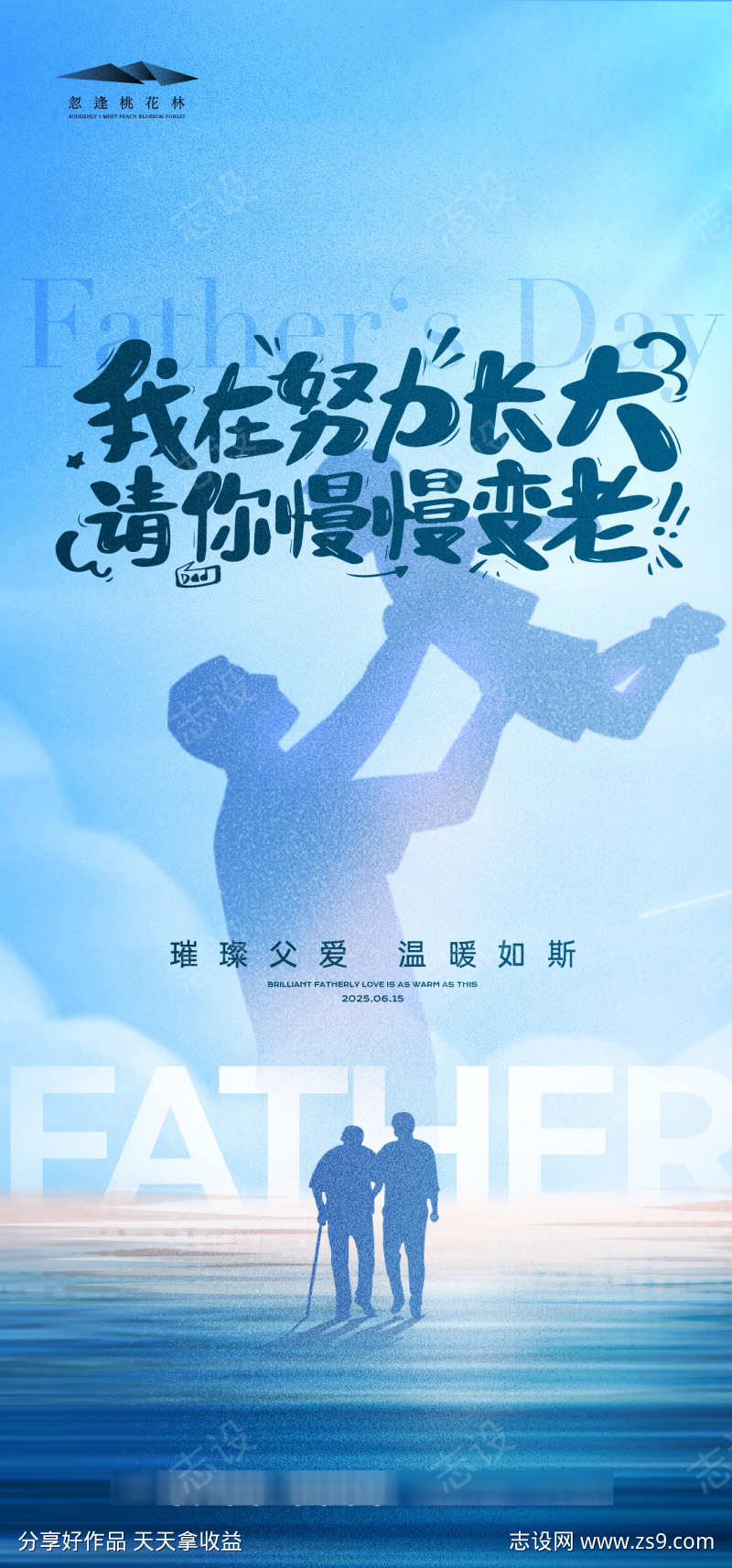 父亲节海报