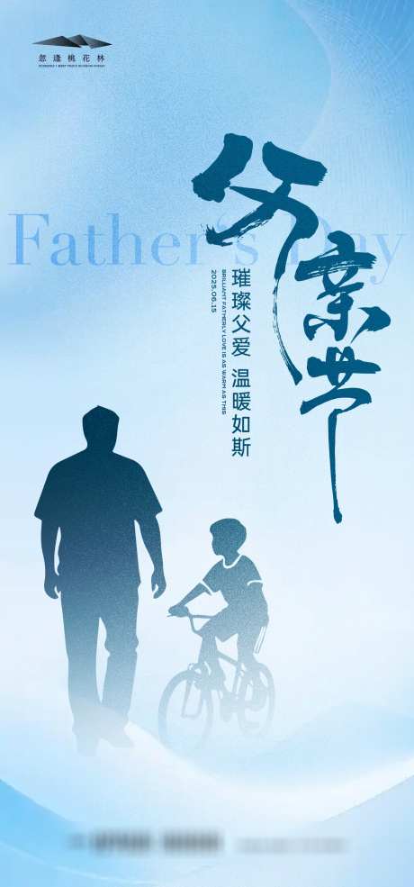 父亲节海报_源文件下载_AI格式_1333X2855像素-人物剪影,父爱,父亲节-作品编号:2025060313373454-志设-zs9.com