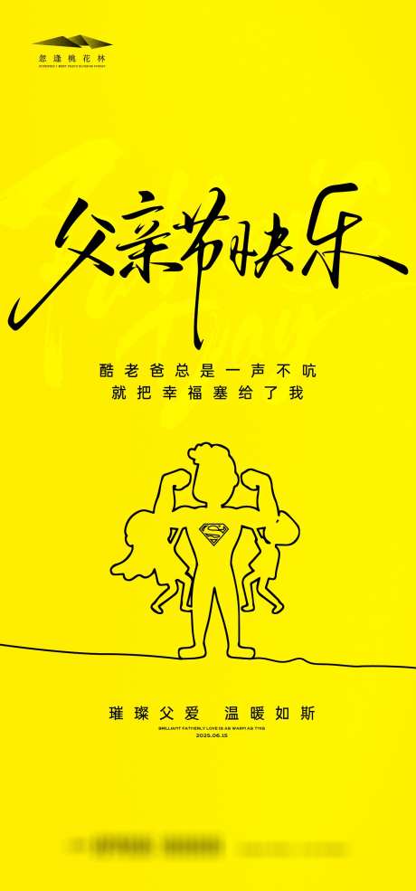 父亲节海报_源文件下载_AI格式_1333X2855像素-人物,父爱,父亲节-作品编号:2025060313371525-设计素材-www.shejisc.cn