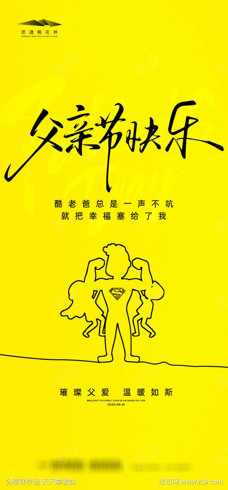 父亲节海报