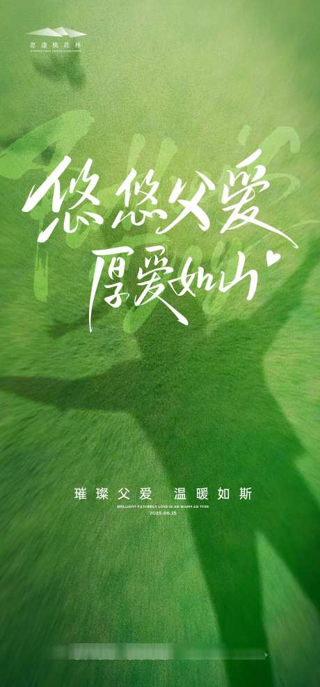 父亲节海报_源文件下载_AI格式_1333X2855像素-父爱,父亲节,公历节日-作品编号:2025060313362377-志设-zs9.com