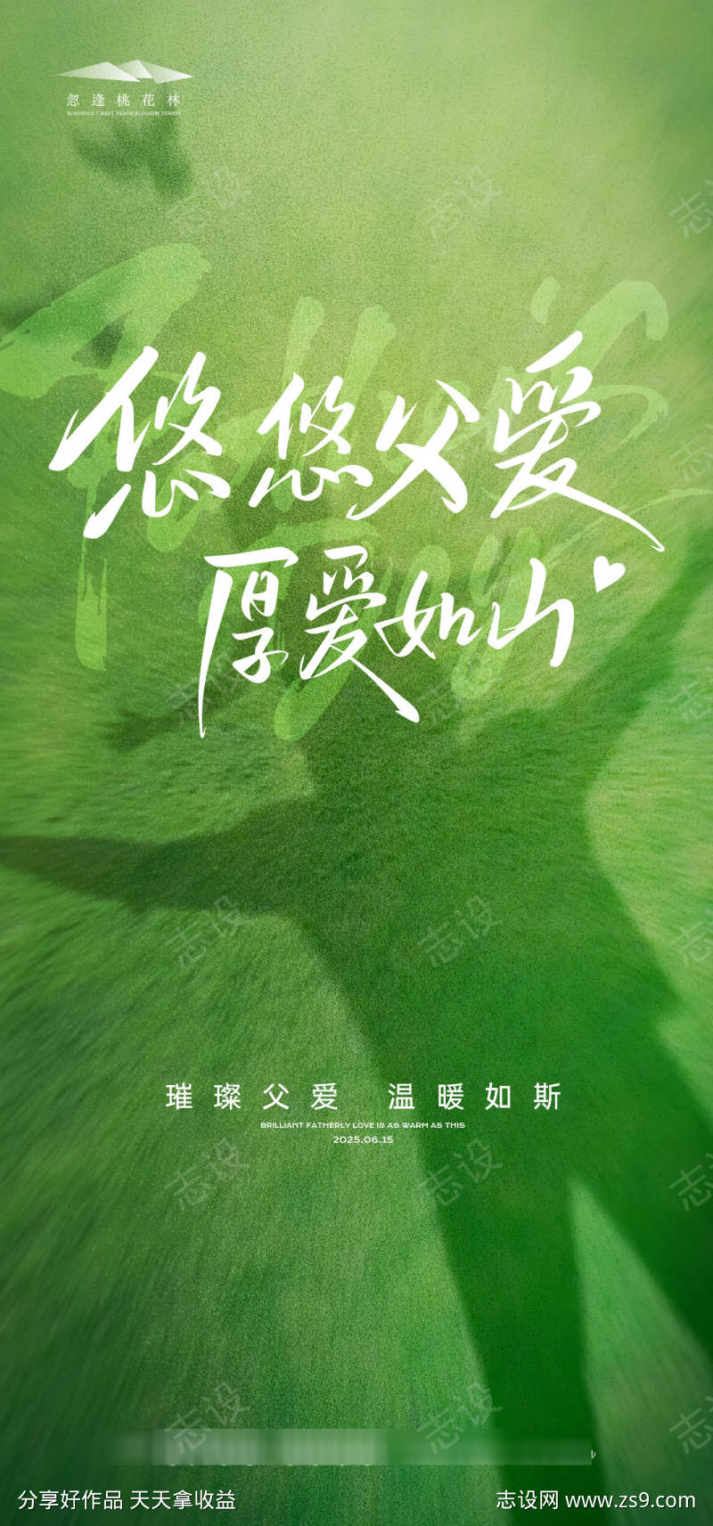 父亲节海报