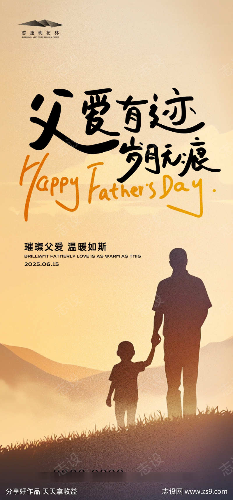 父亲节海报