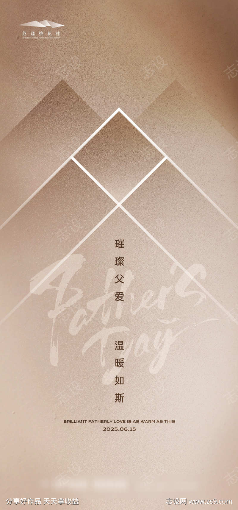 父亲节海报