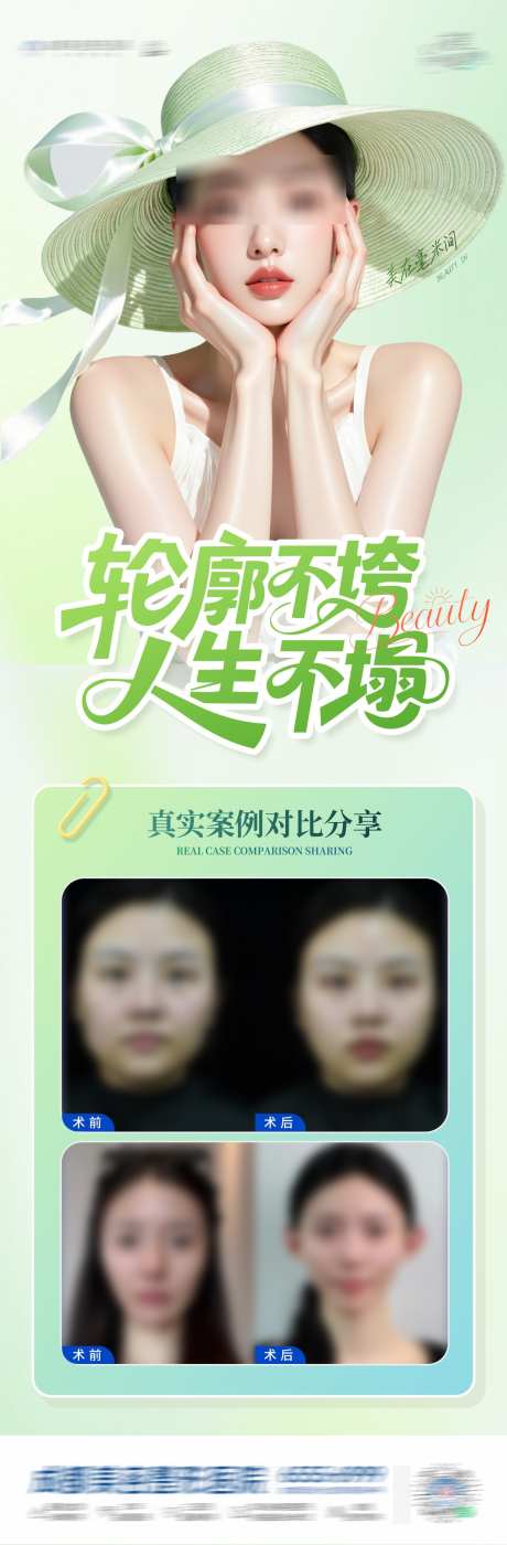 医美外环塑美案例创意海报_源文件下载_PSD格式_1284X3909像素-清凉,简约,小清新-作品编号:2025060315585248-志设-zs9.com